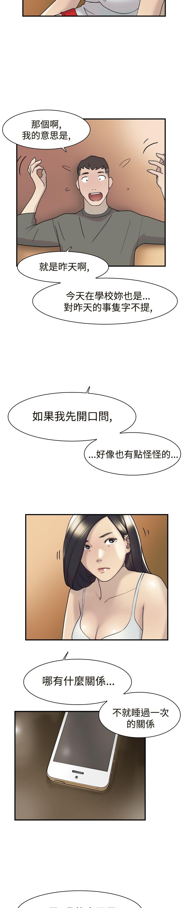双重恋爱(昼夜男女) 第12話 第20页