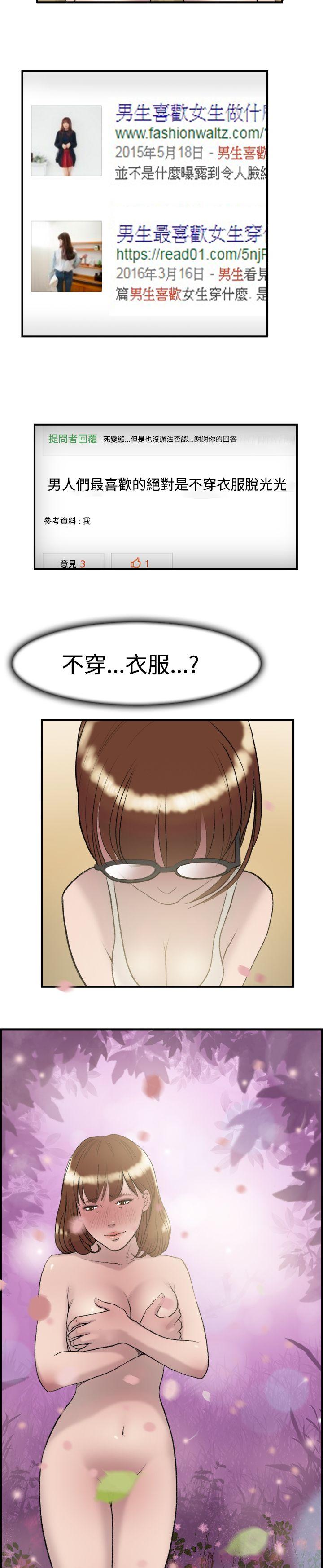 双重恋爱(昼夜男女) 第14話 第15页