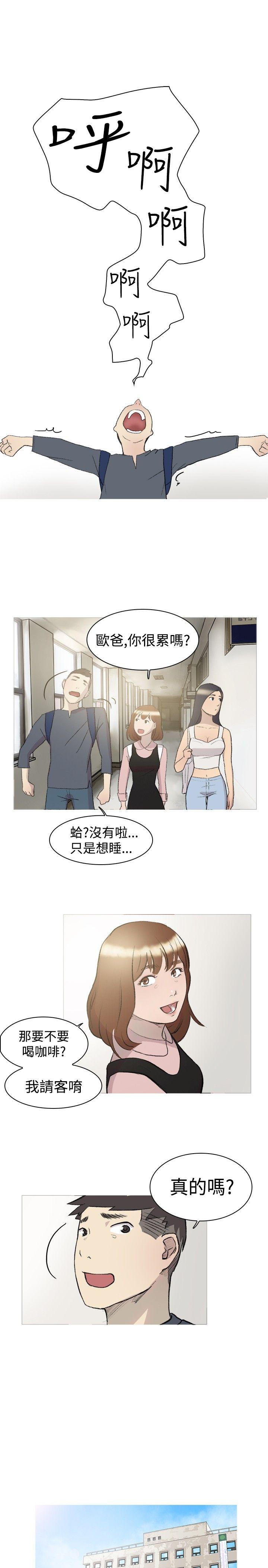 双重恋爱(昼夜男女) 第14話 第2页