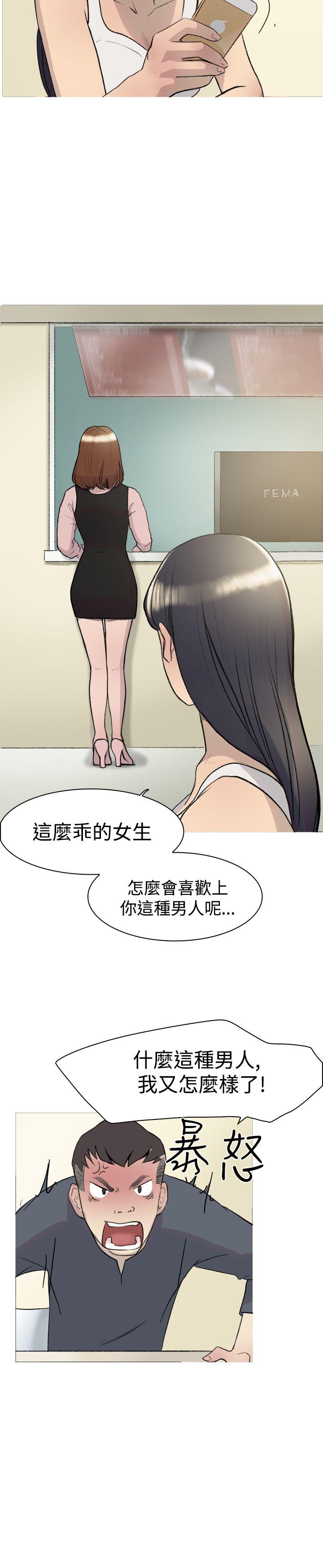 双重恋爱(昼夜男女) 第14話 第6页
