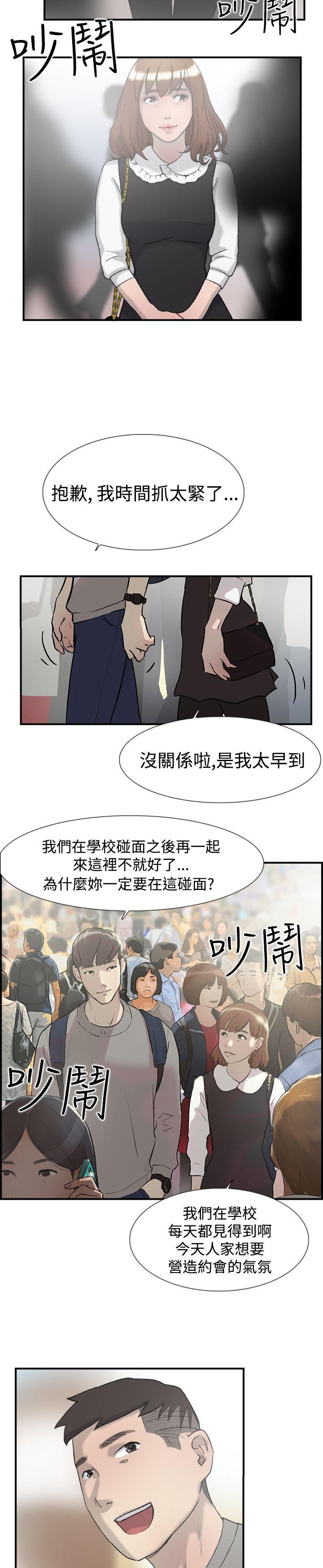 双重恋爱(昼夜男女) 第15話 第5页