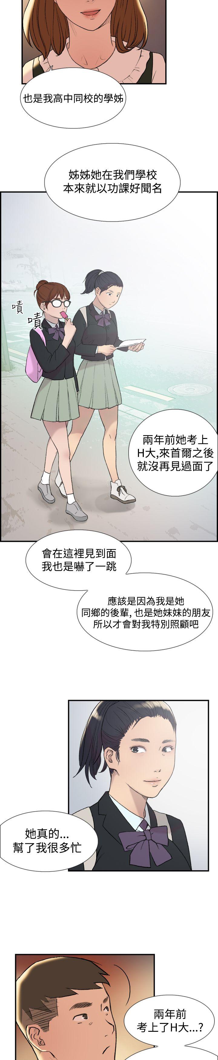双重恋爱(昼夜男女) 第15話 第20页