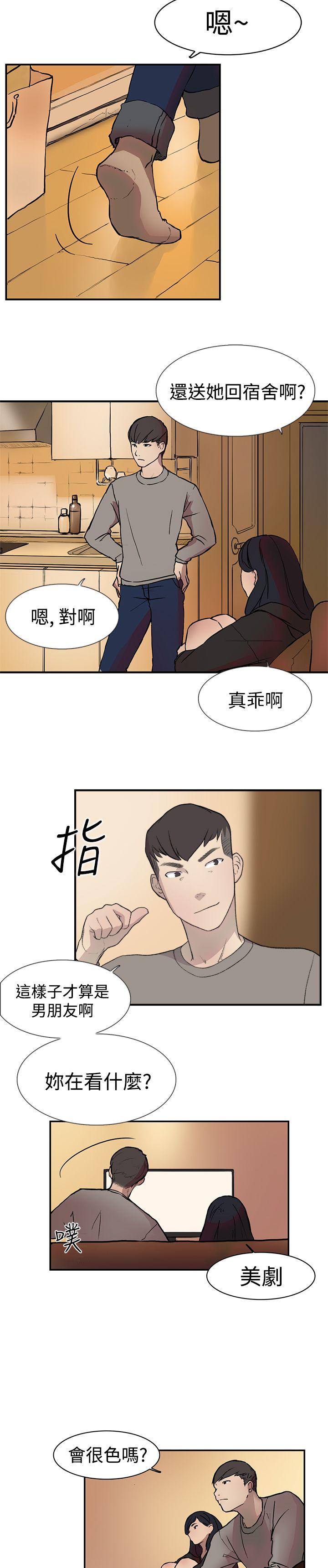 双重恋爱(昼夜男女) 第16話 第4页