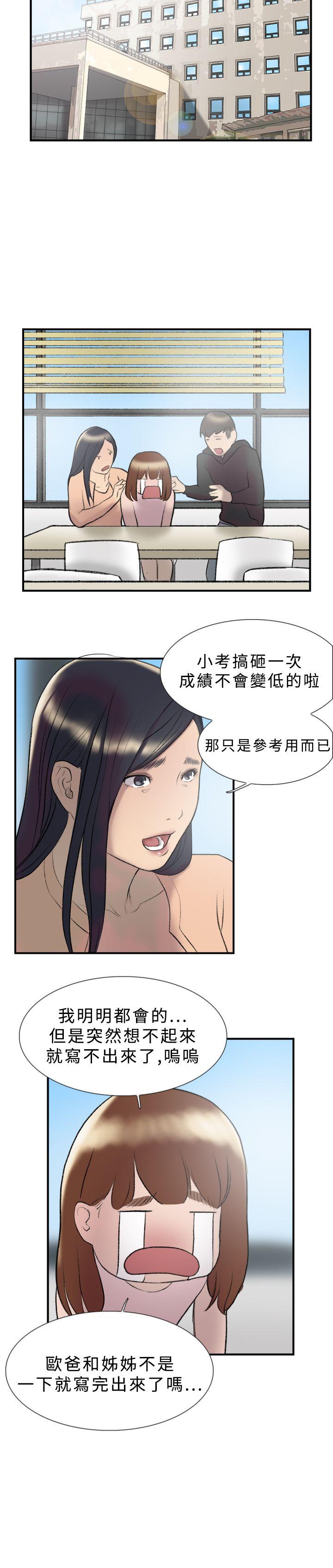 双重恋爱(昼夜男女) 第17話 第16页