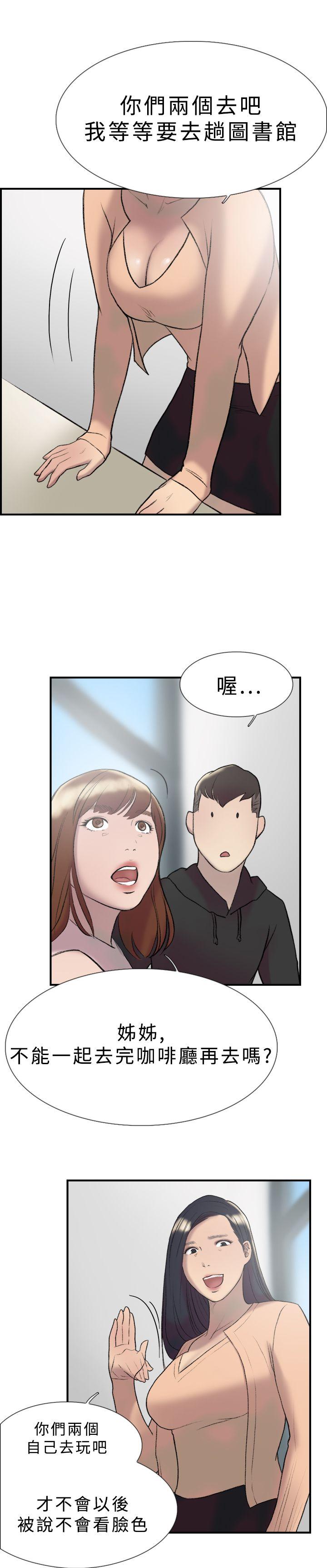 双重恋爱(昼夜男女) 第17話 第19页
