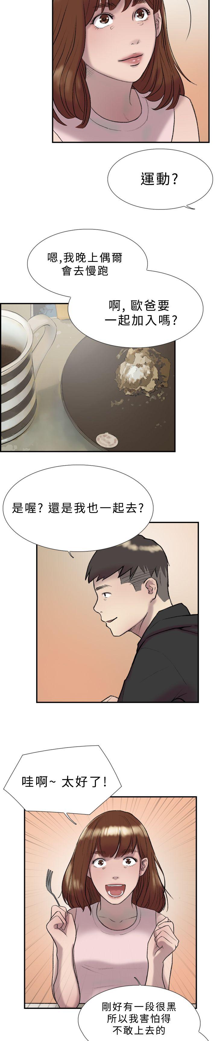 双重恋爱(昼夜男女) 第17話 第24页