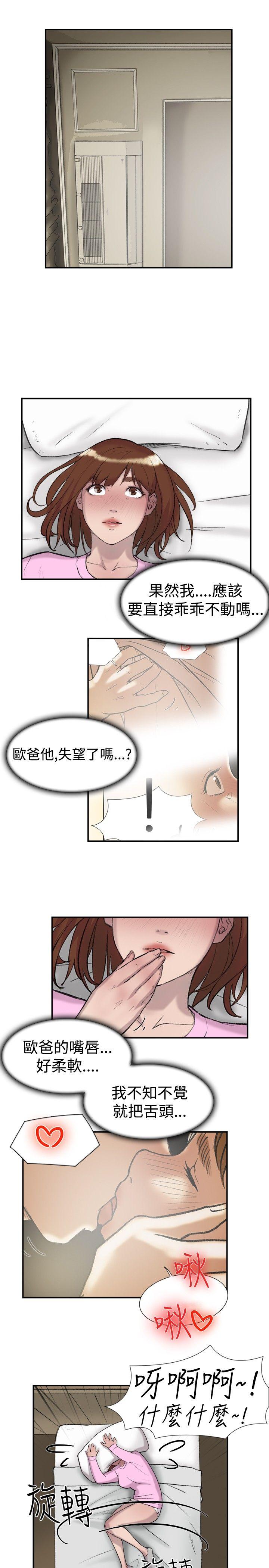 双重恋爱(昼夜男女) 第24話 第7页