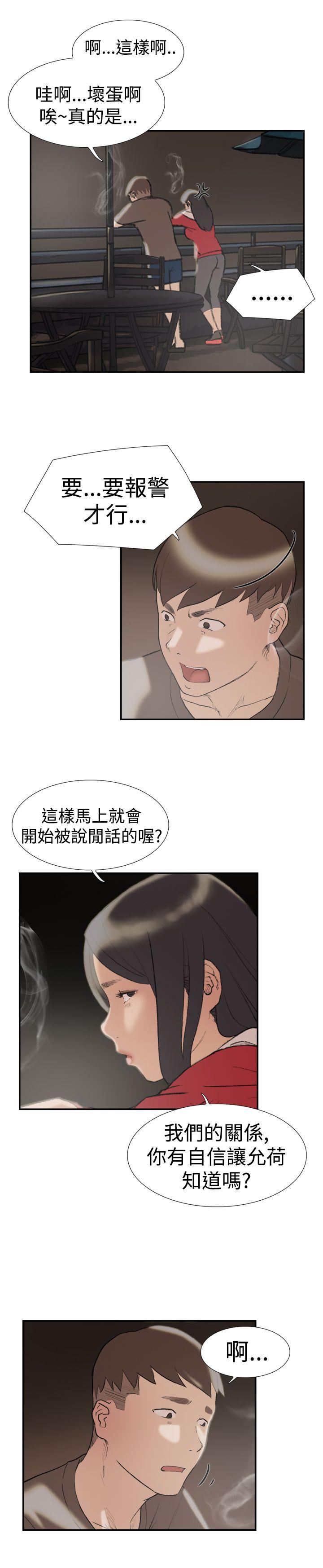 双重恋爱(昼夜男女) 第24話 第5页