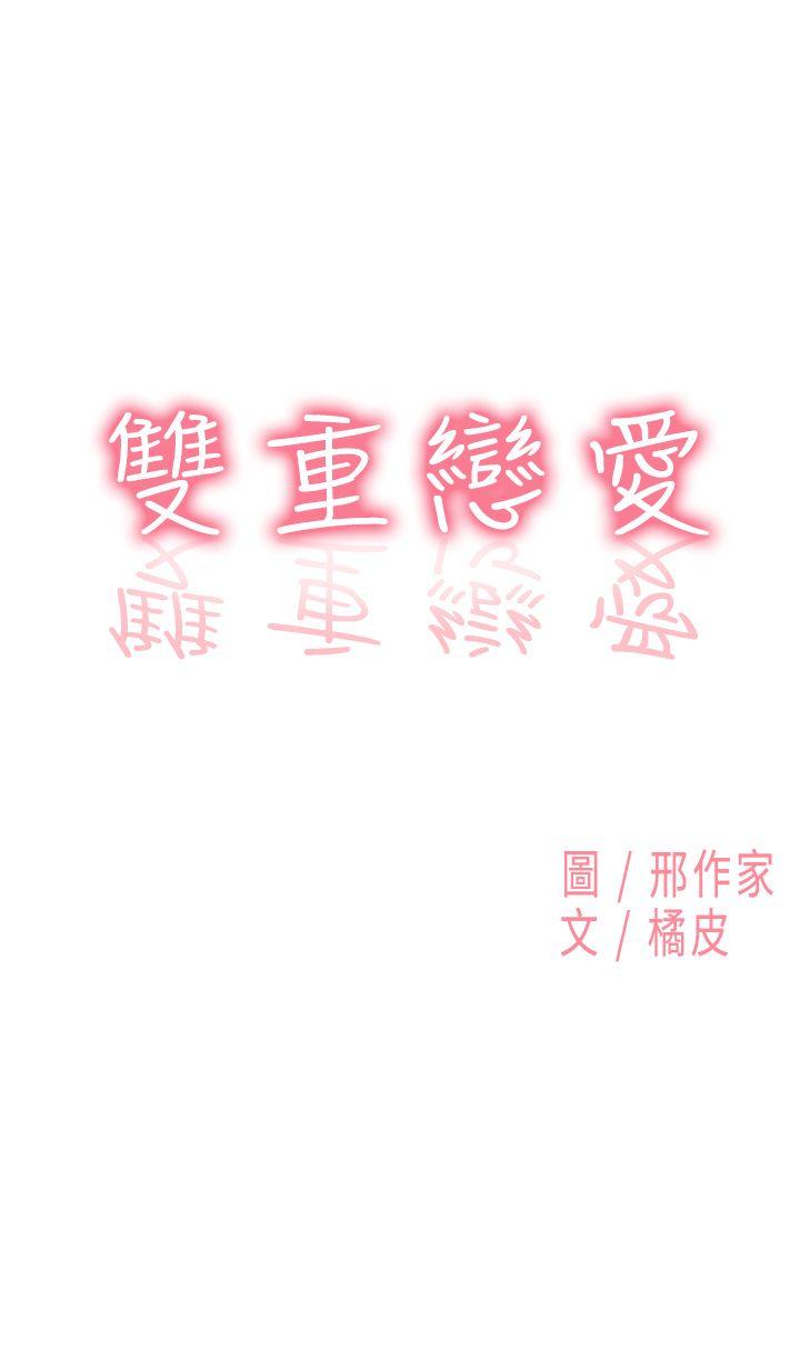 双重恋爱(昼夜男女) 第24話 第1页