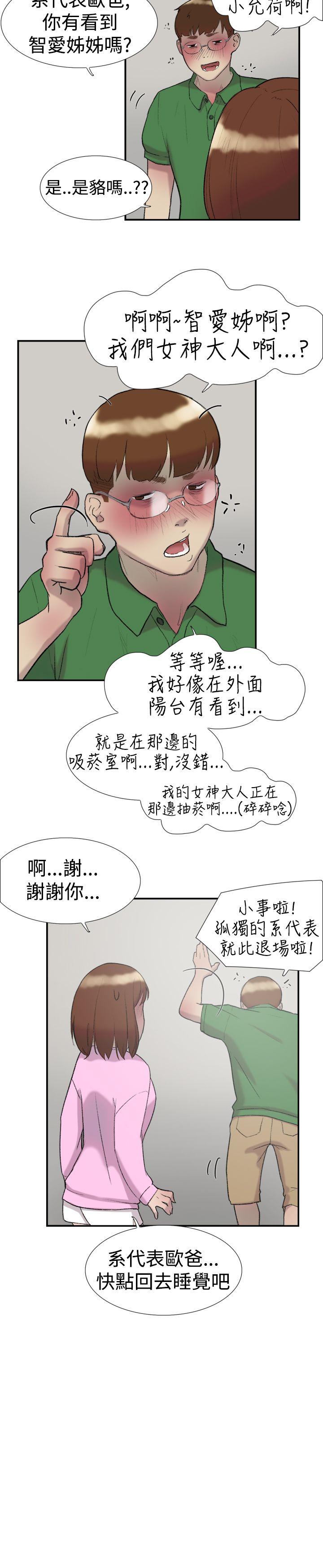 双重恋爱(昼夜男女) 第24話 第10页
