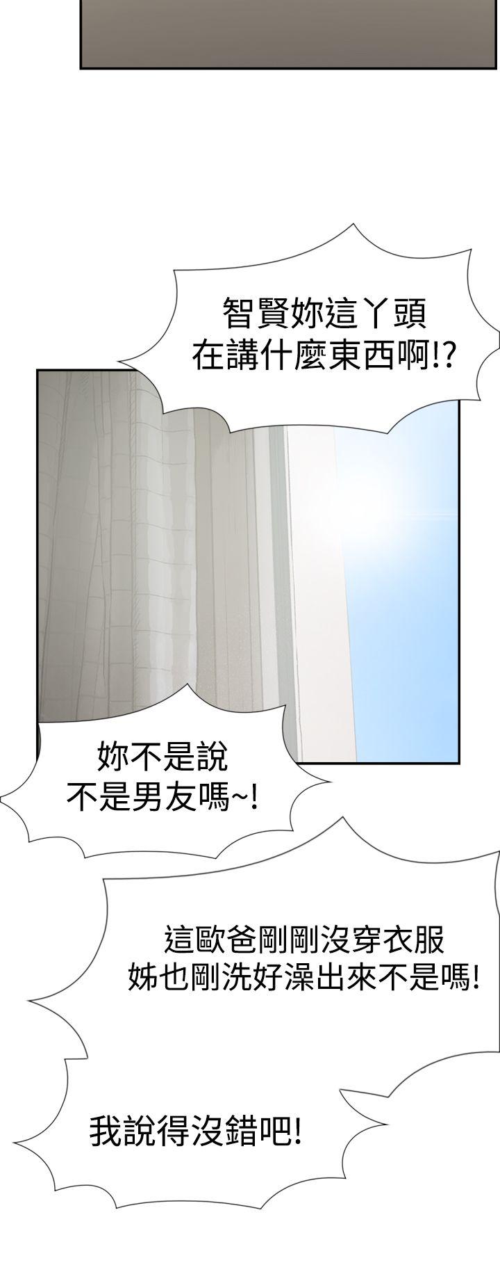 双重恋爱(昼夜男女) 第27話 第21页