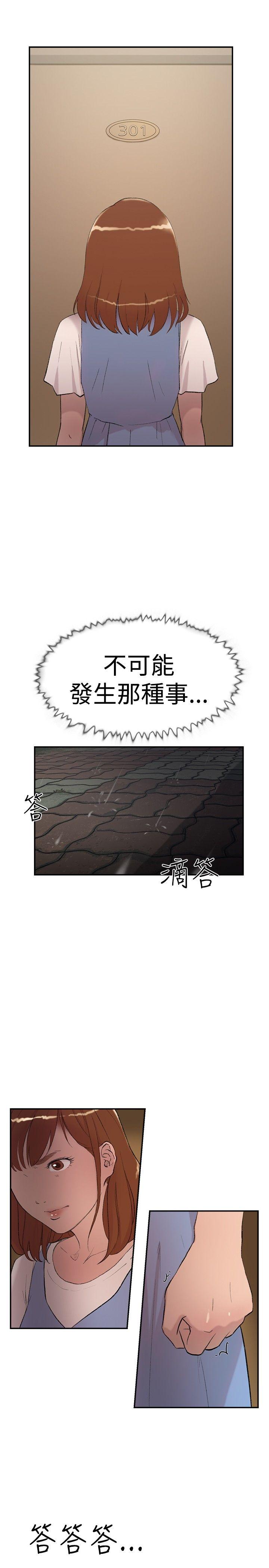 双重恋爱(昼夜男女) 第28話 第13页