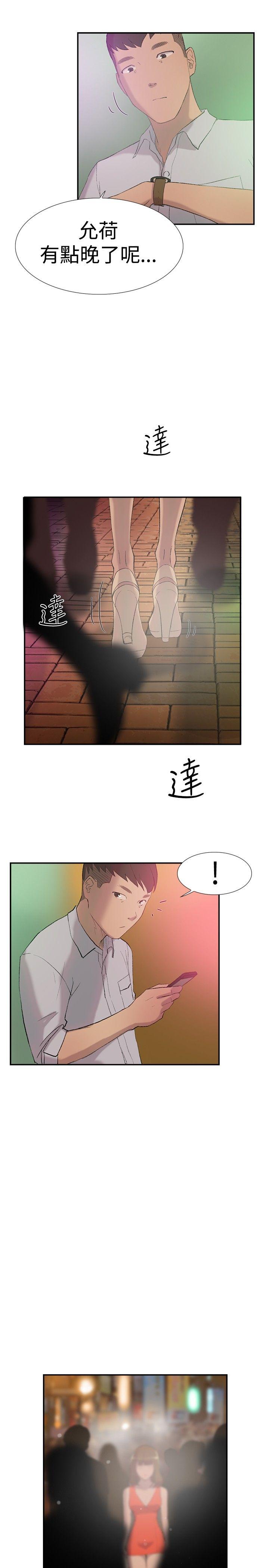 双重恋爱(昼夜男女) 第28話 第33页