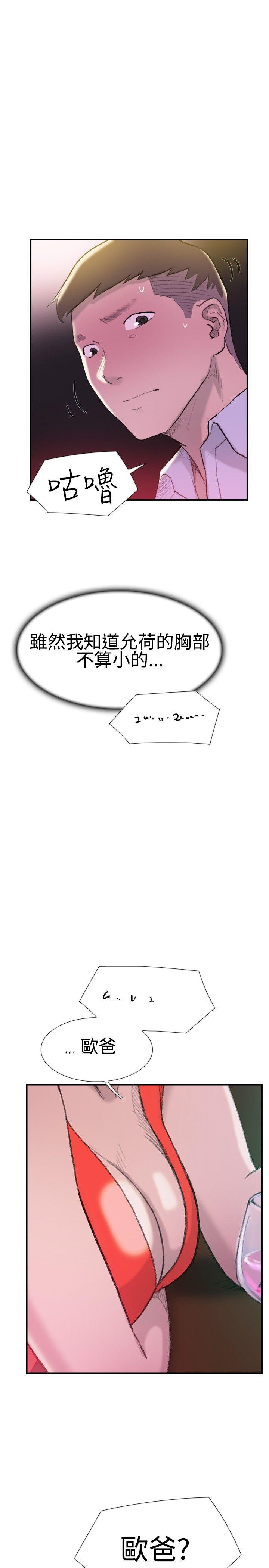 双重恋爱(昼夜男女) 第29話 第12页