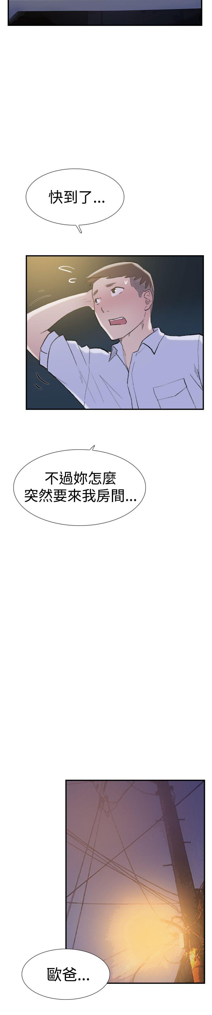 双重恋爱(昼夜男女) 第29話 第19页