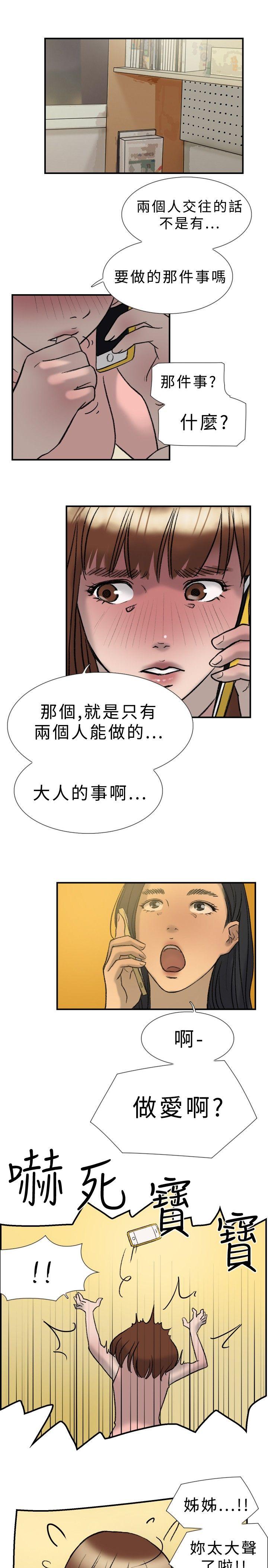 双重恋爱(昼夜男女) 第20話 第17页