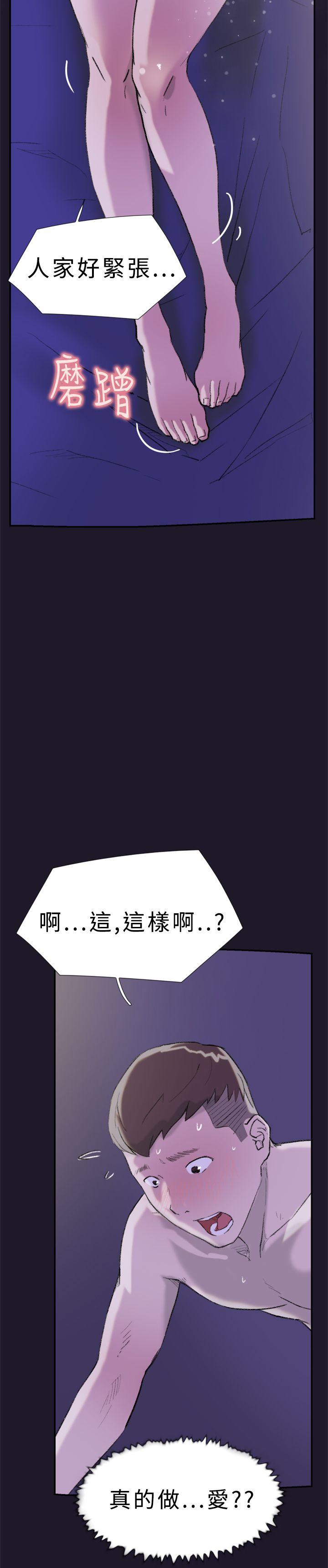 双重恋爱(昼夜男女) 第30話 第32页