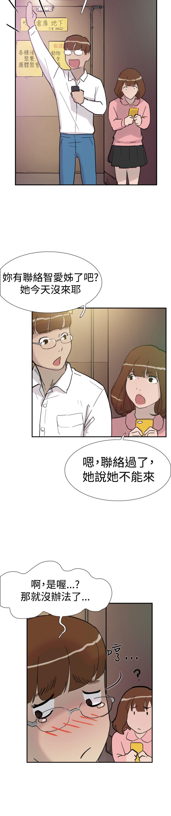 双重恋爱(昼夜男女) 第32話 第14页