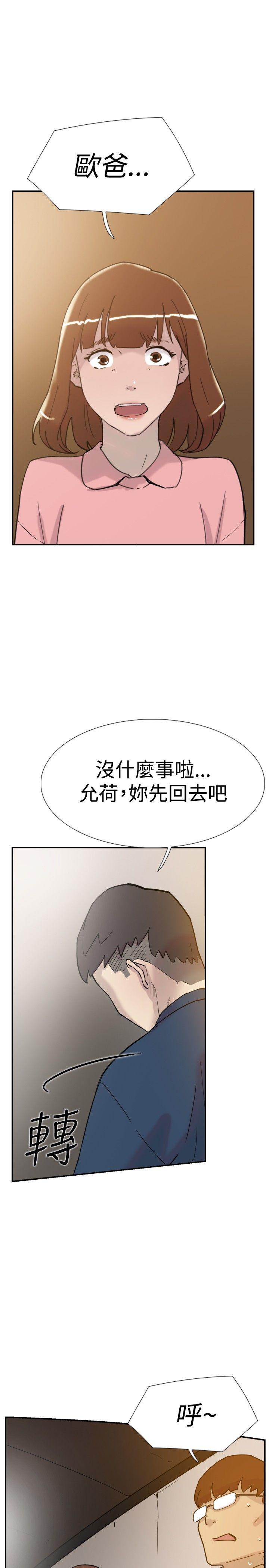 双重恋爱(昼夜男女) 第32話 第36页