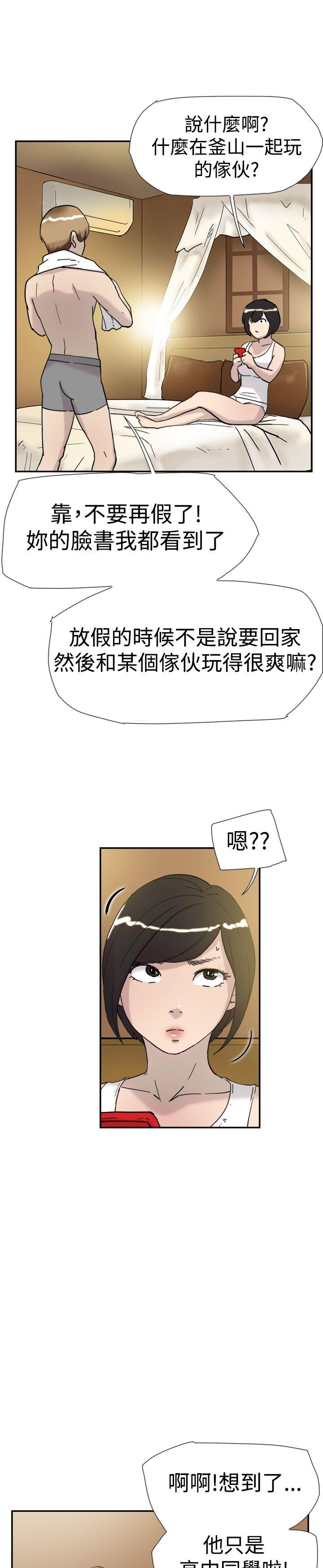 双重恋爱(昼夜男女) 第34話 第20页