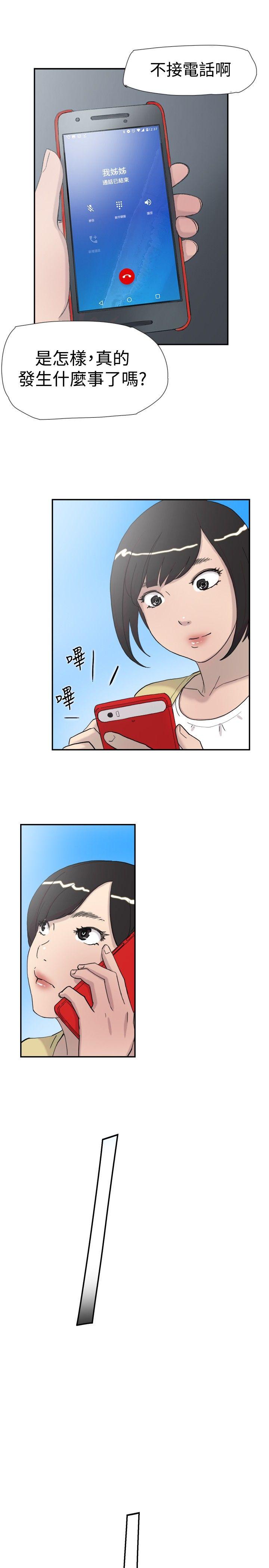 双重恋爱(昼夜男女) 第34話 第37页
