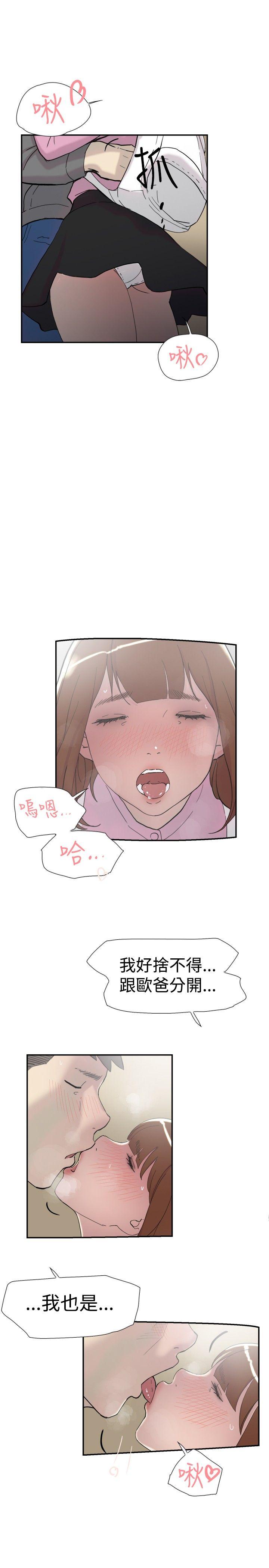 双重恋爱(昼夜男女) 第35話 第22页