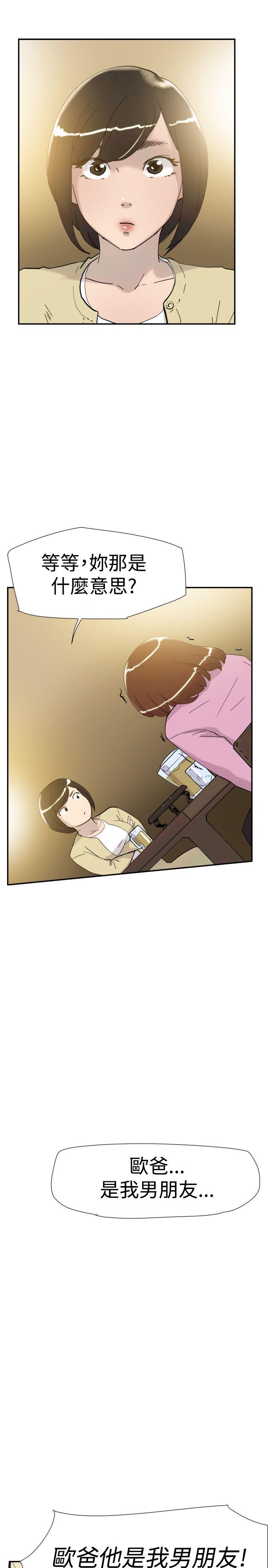 双重恋爱(昼夜男女) 第35話 第32页