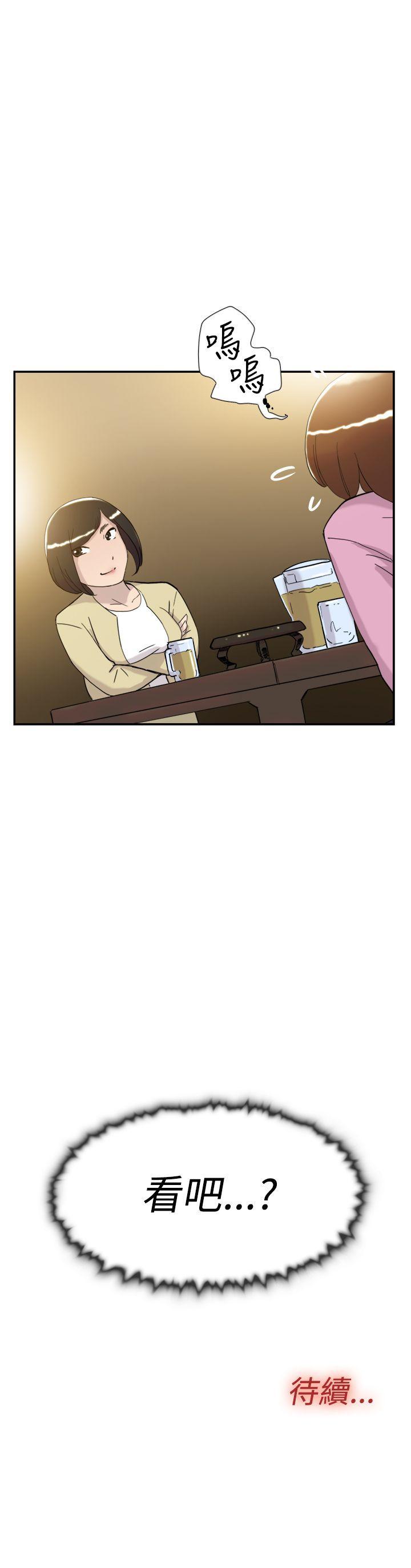 双重恋爱(昼夜男女) 第35話 第35页