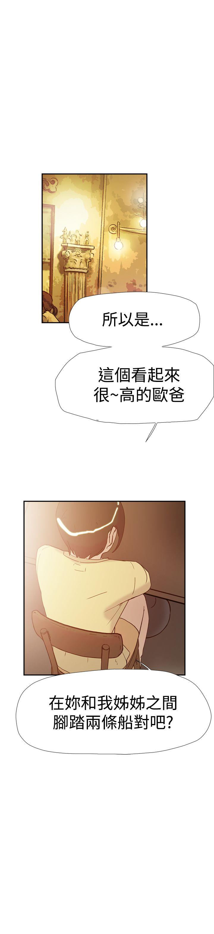 双重恋爱(昼夜男女) 第36話 第16页