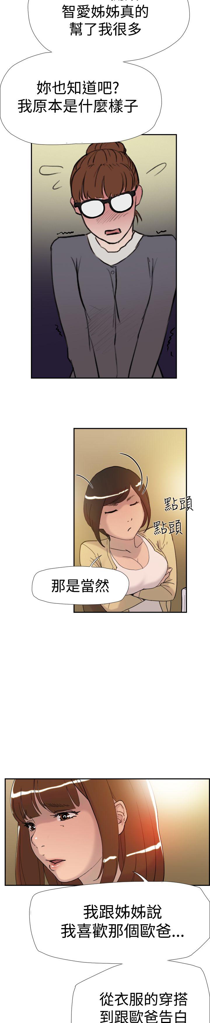 双重恋爱(昼夜男女) 第36話 第20页