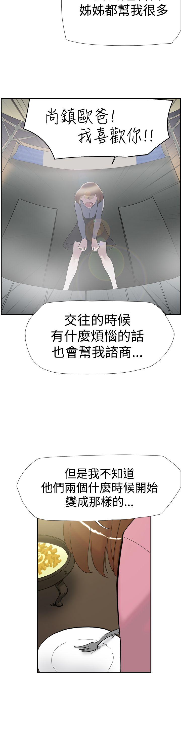 双重恋爱(昼夜男女) 第36話 第21页