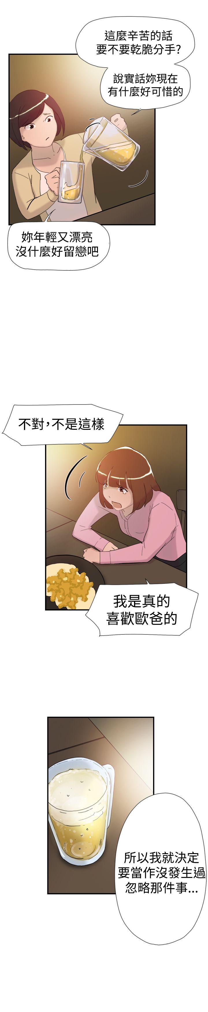 双重恋爱(昼夜男女) 第37話 第5页