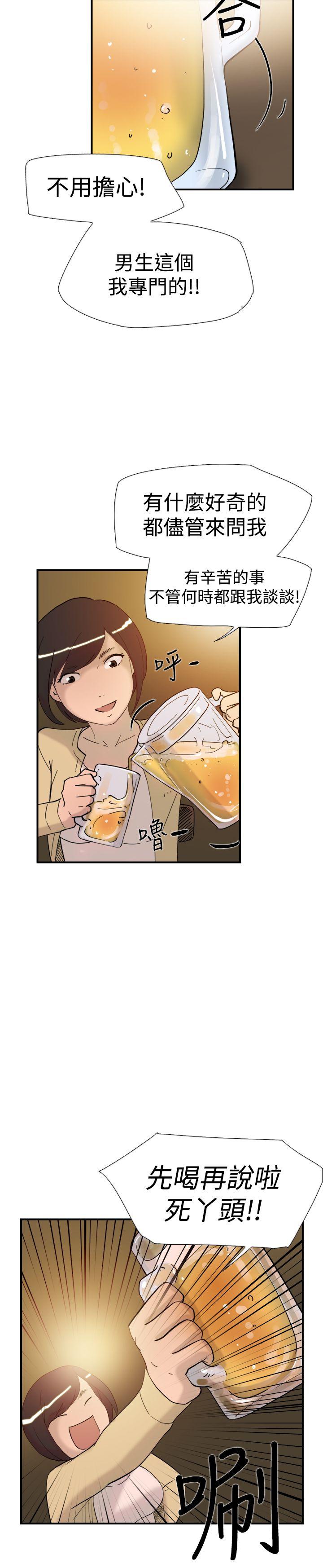 双重恋爱(昼夜男女) 第37話 第10页