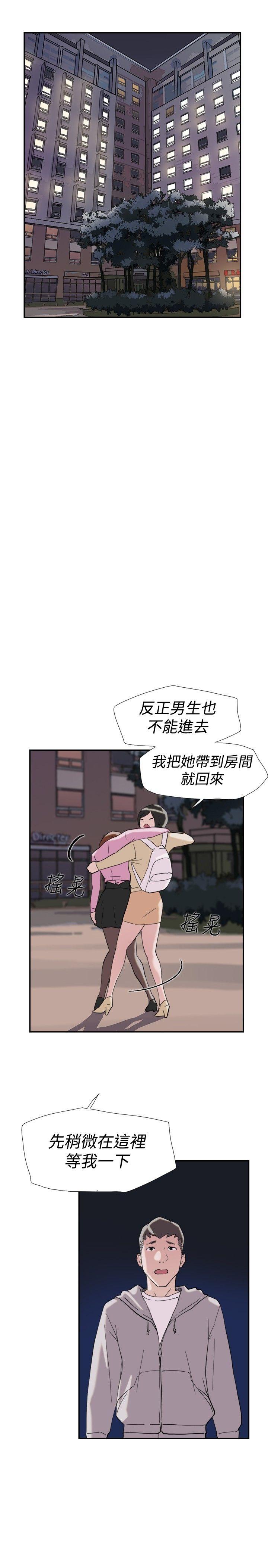 双重恋爱(昼夜男女) 第38話 第20页