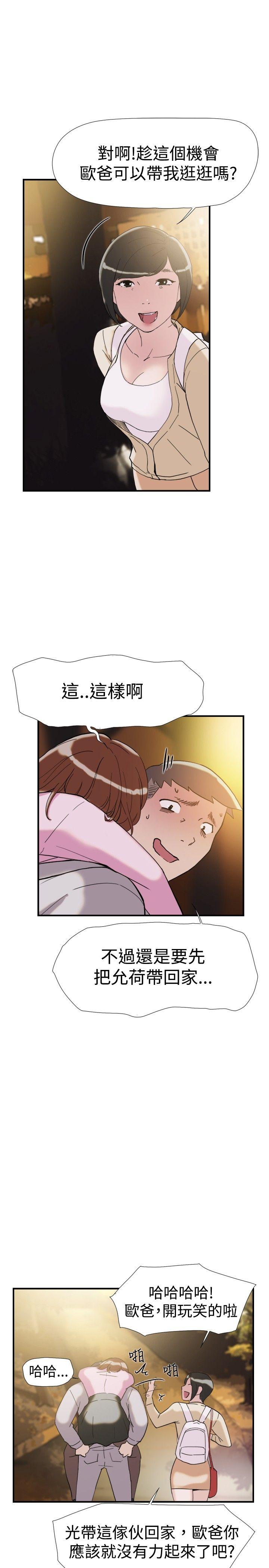 双重恋爱(昼夜男女) 第38話 第11页