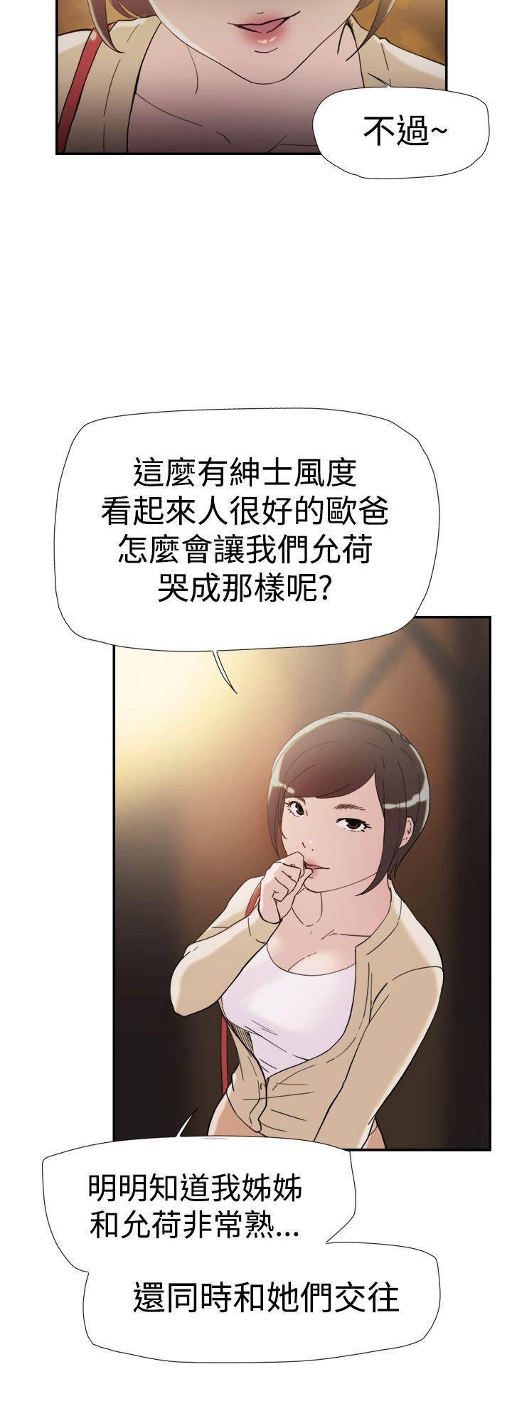 双重恋爱(昼夜男女) 第38話 第33页