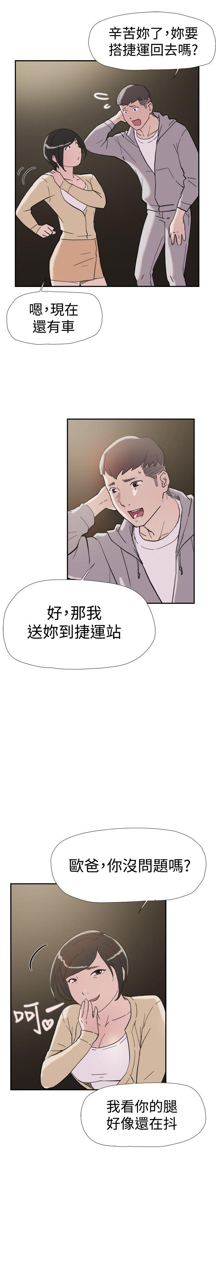 双重恋爱(昼夜男女) 第38話 第30页
