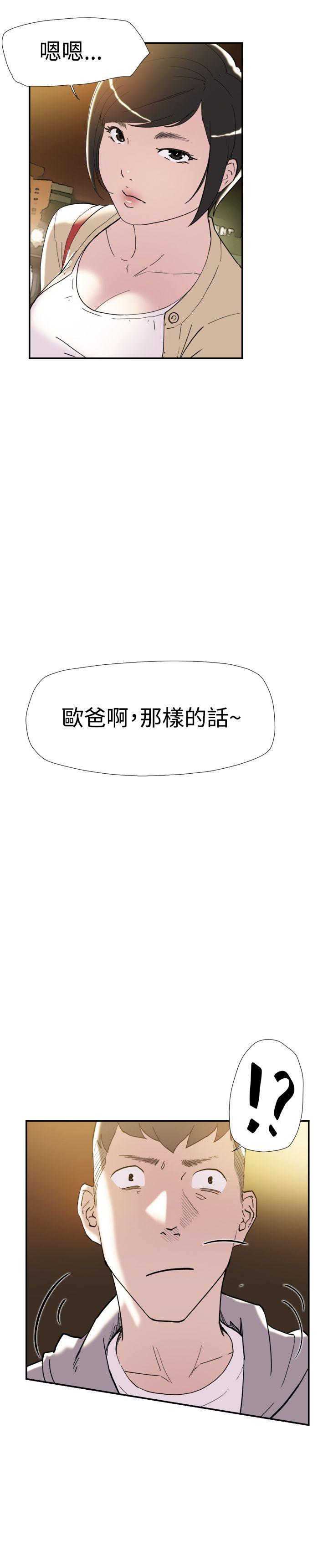 双重恋爱(昼夜男女) 第38話 第36页