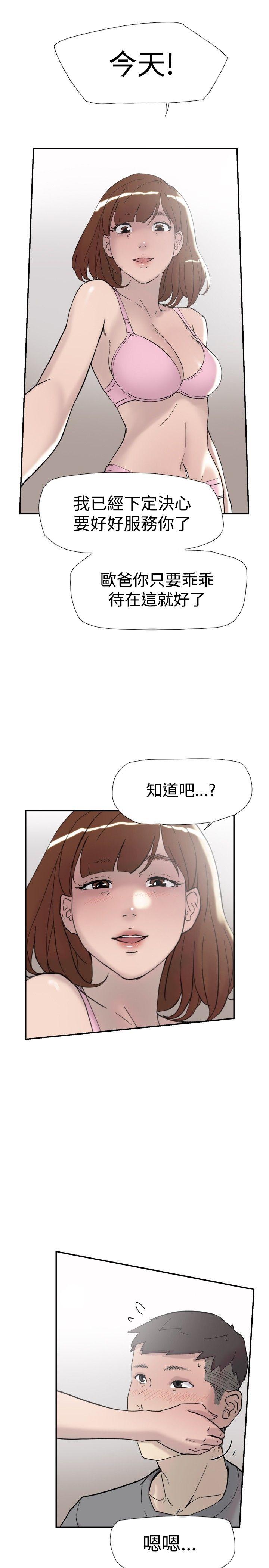 双重恋爱(昼夜男女) 第39話 第22页