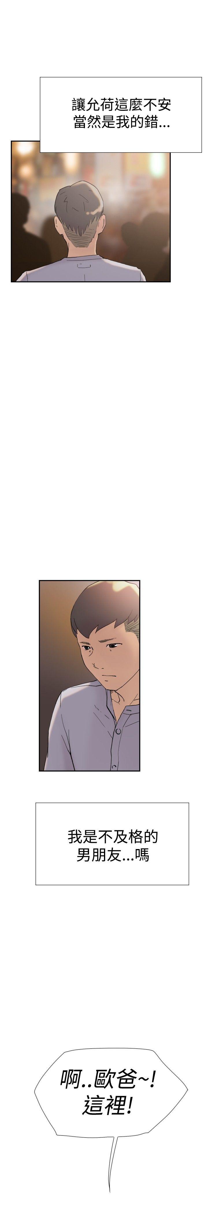 双重恋爱(昼夜男女) 第39話 第37页
