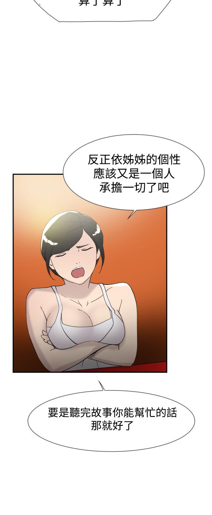 双重恋爱(昼夜男女) 第44話 第20页