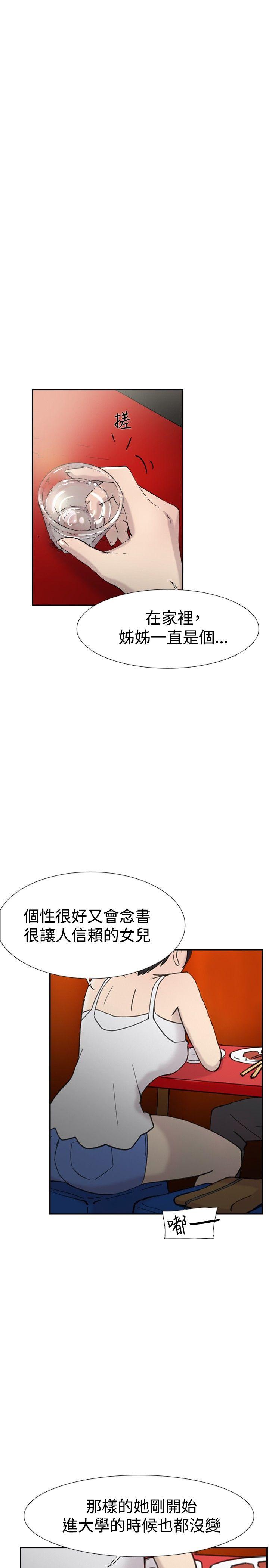 双重恋爱(昼夜男女) 第44話 第21页