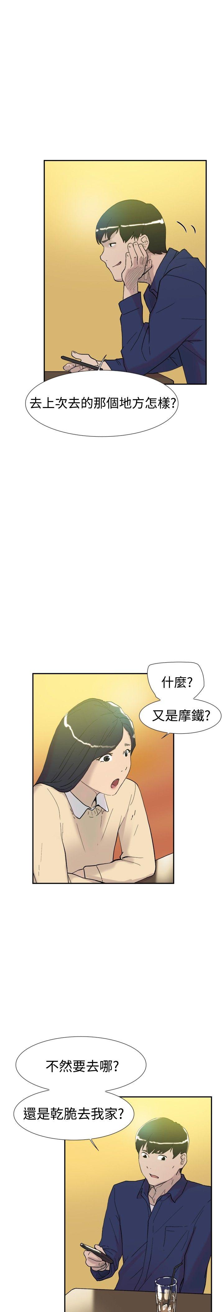 双重恋爱(昼夜男女) 第46話 第7页