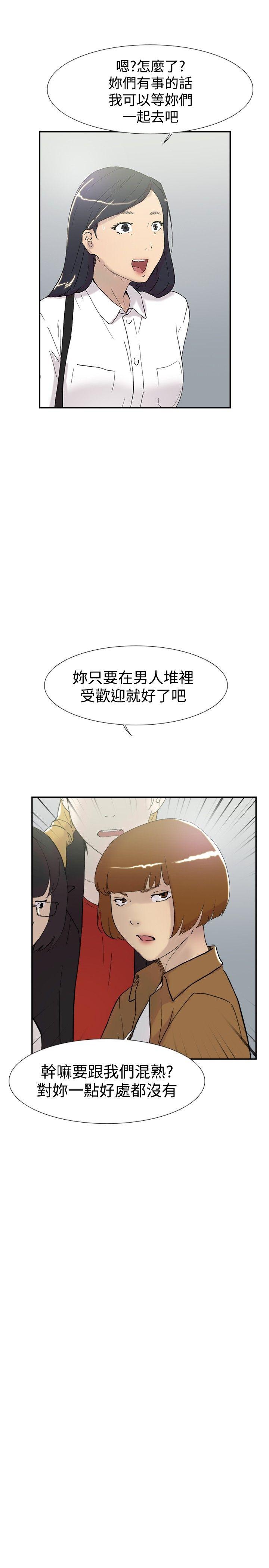 双重恋爱(昼夜男女) 第46話 第27页