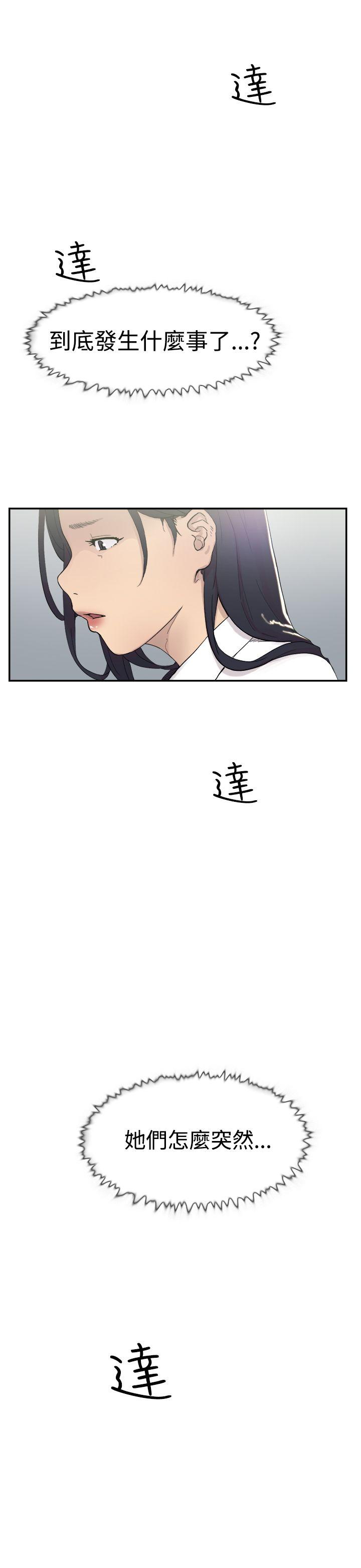 双重恋爱(昼夜男女) 第46話 第30页