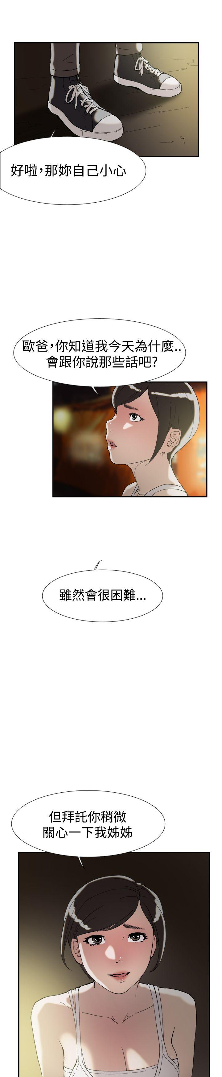 双重恋爱(昼夜男女) 第47話 第28页
