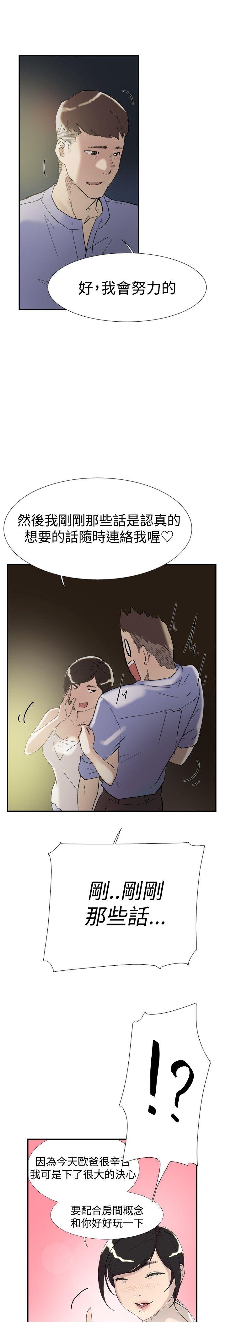 双重恋爱(昼夜男女) 第47話 第30页
