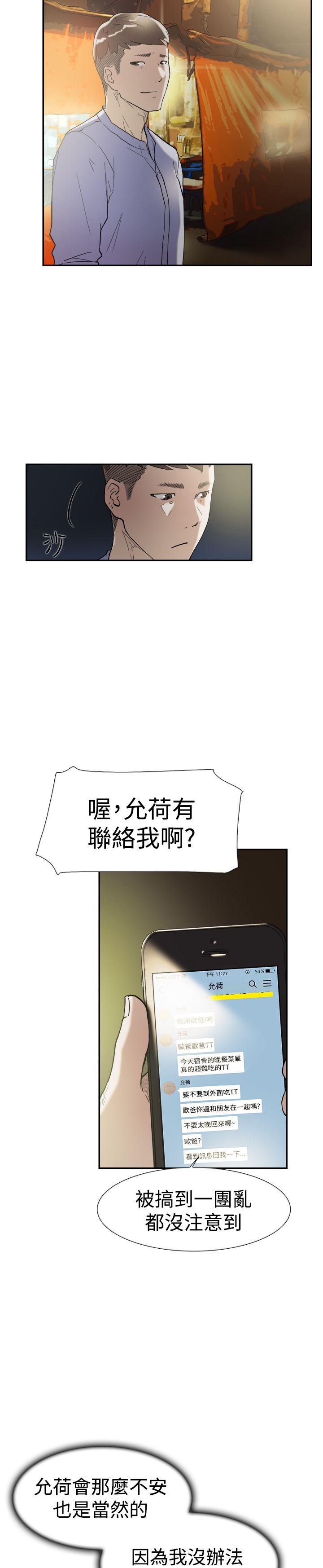 双重恋爱(昼夜男女) 第47話 第33页