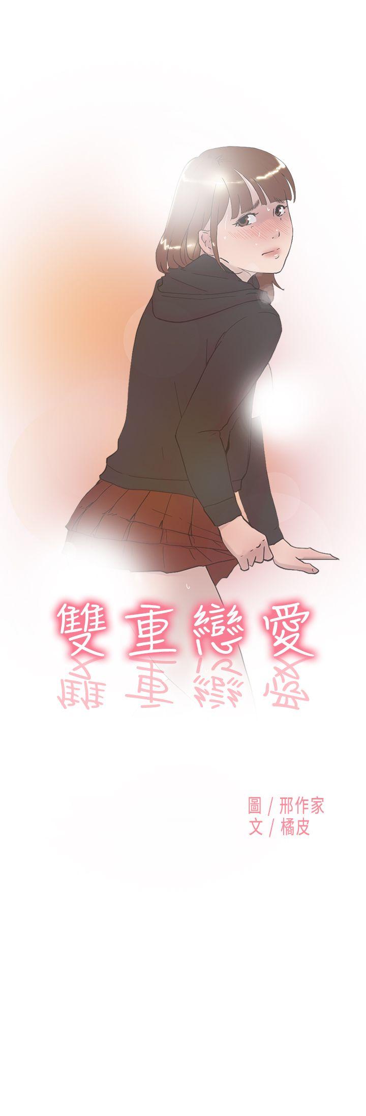 双重恋爱(昼夜男女) 第48話 第1页