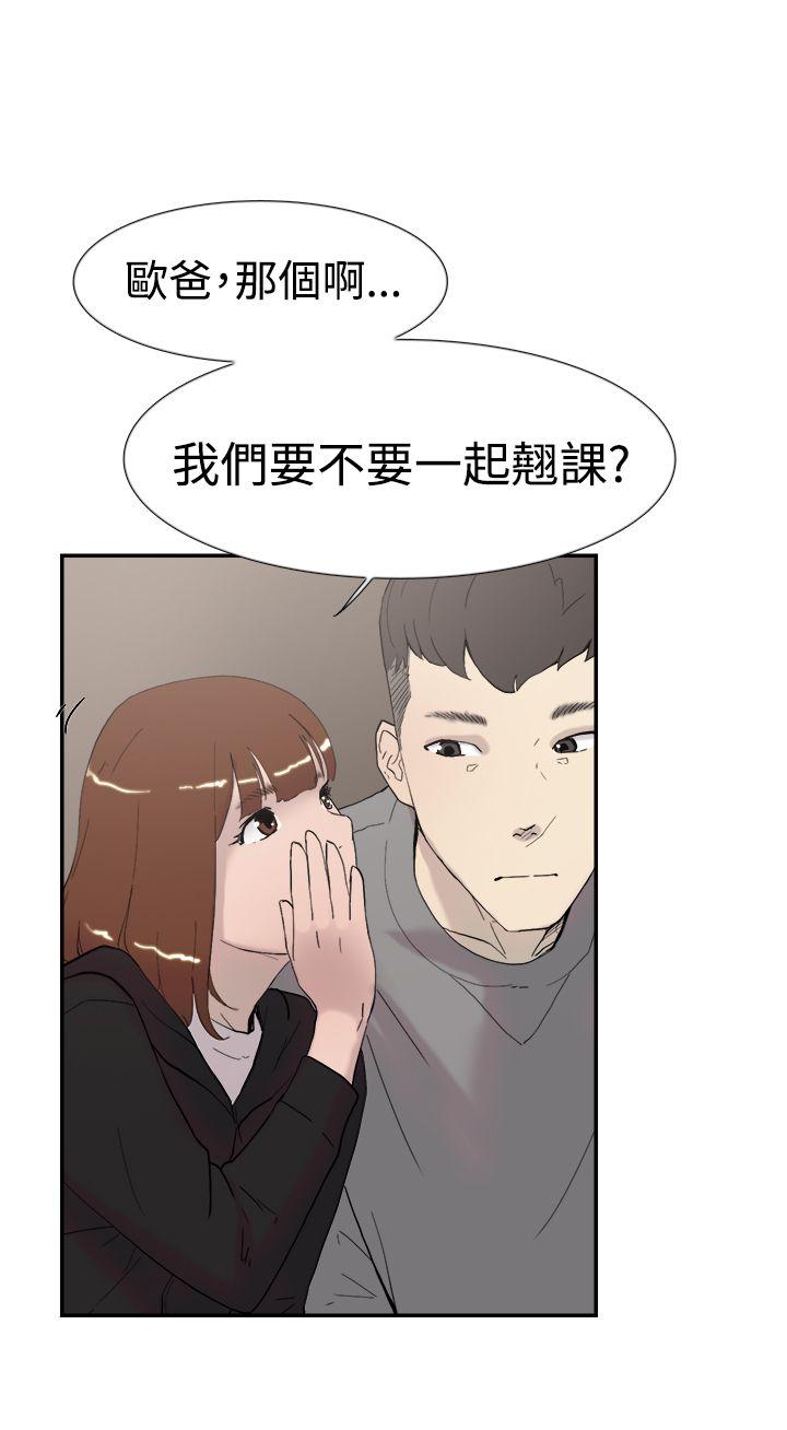 双重恋爱(昼夜男女) 第48話 第6页